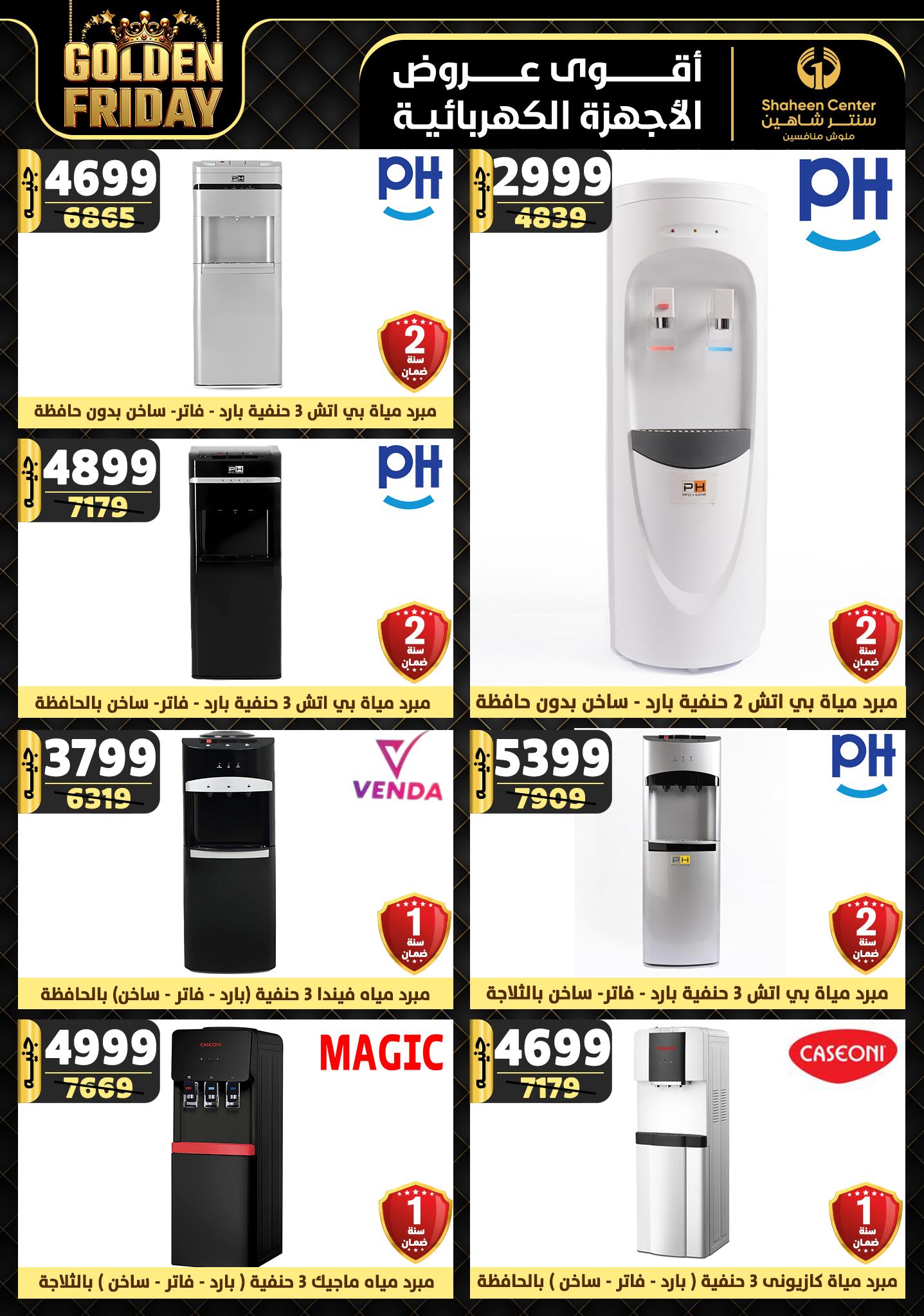 shaheen-center offers from 15nov to 21nov 2024 عروض سنتر شاهين من 15 نوفمبر حتى 21 نوفمبر 2024 صفحة رقم 124